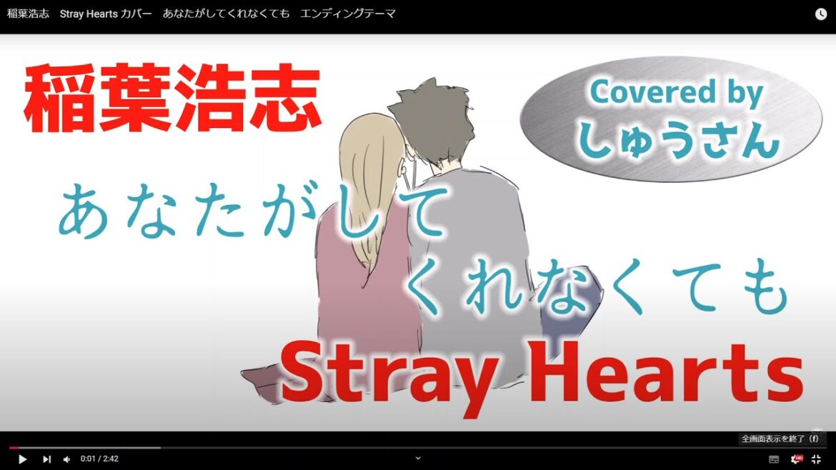 稲葉浩志　Stary Hearts　のカバーで！再生回数急上昇中！